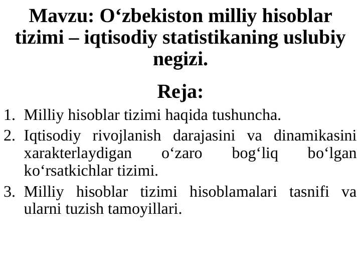 О‘zbekiston milliy hisoblar tizimi – iqtisodiy statistikaning uslubiy negizi.