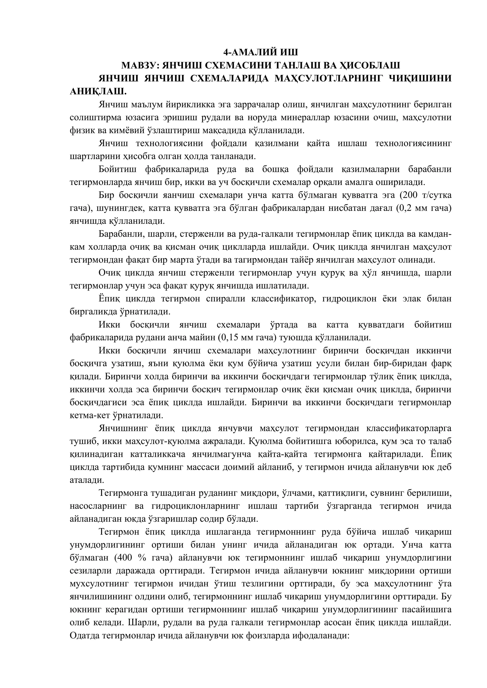 ЯНЧИШ СХЕМАСИНИ ТАНЛАШ ВА ҲИСОБЛАШ