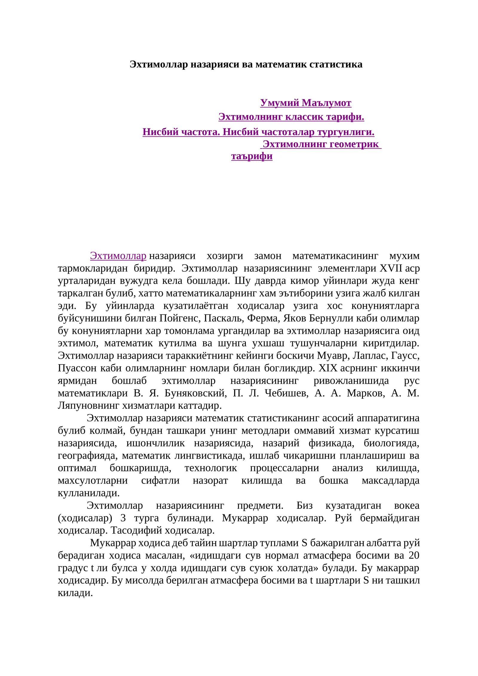 Эхтимоллар назарияси ва математик статистика
