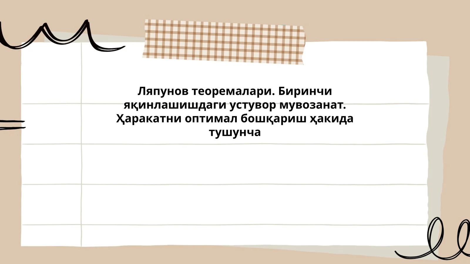 Ляпунов теоремалари
