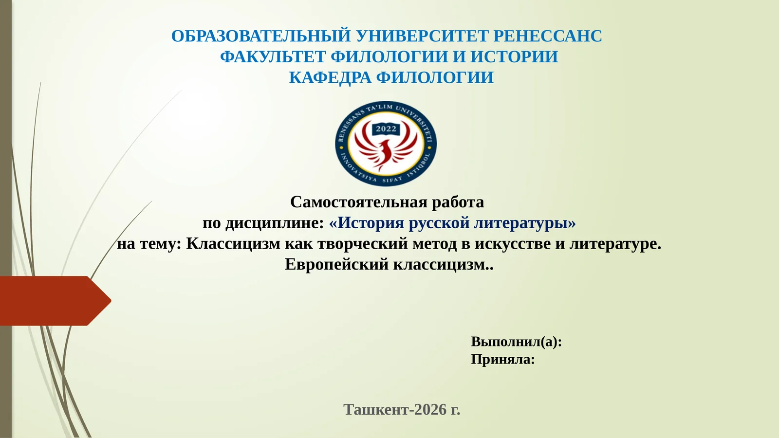 История русской литературы