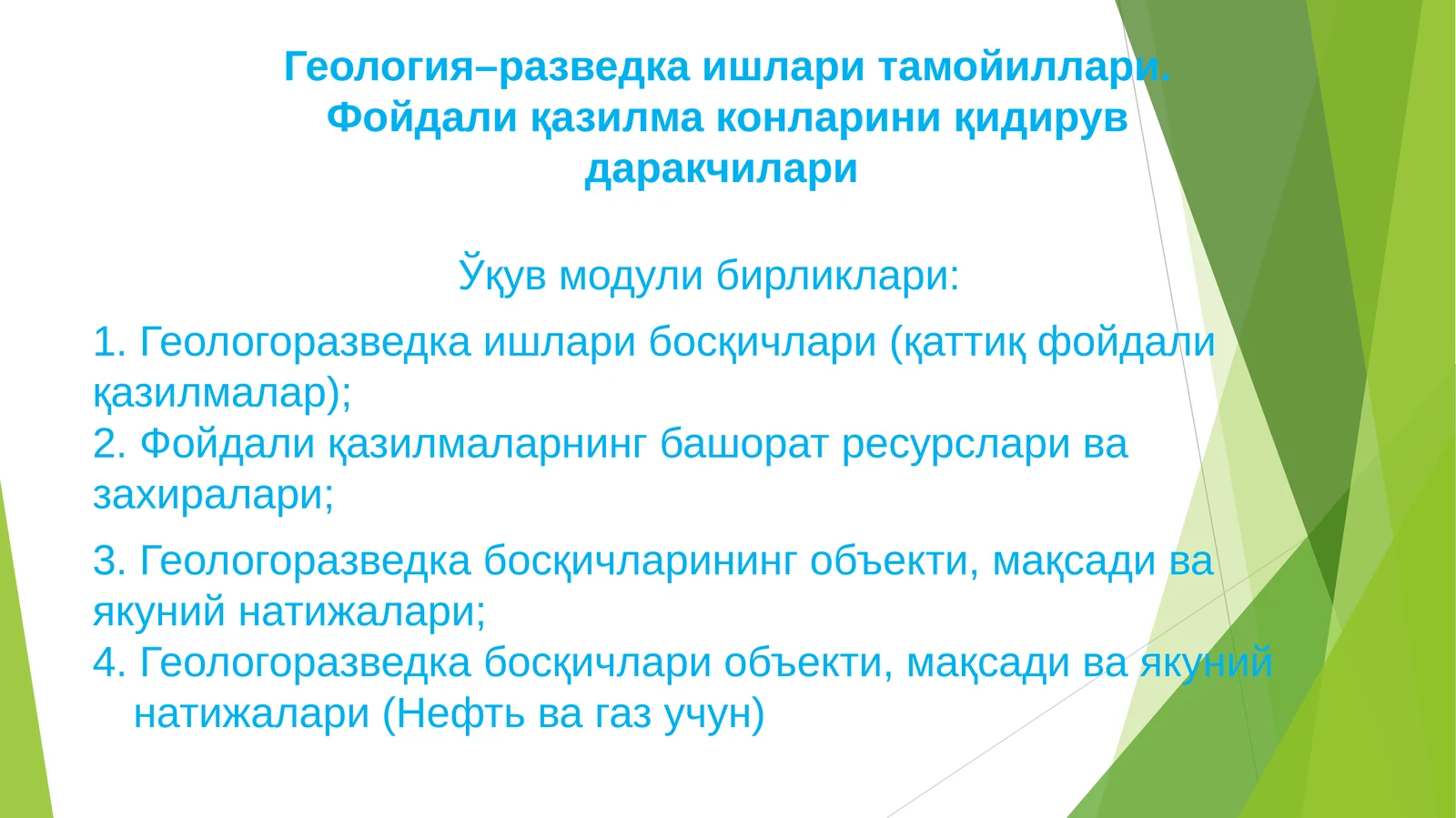 Геология–разведка ишлари тамойиллари. Фойдали қазилма конларини қидирув даракчилари