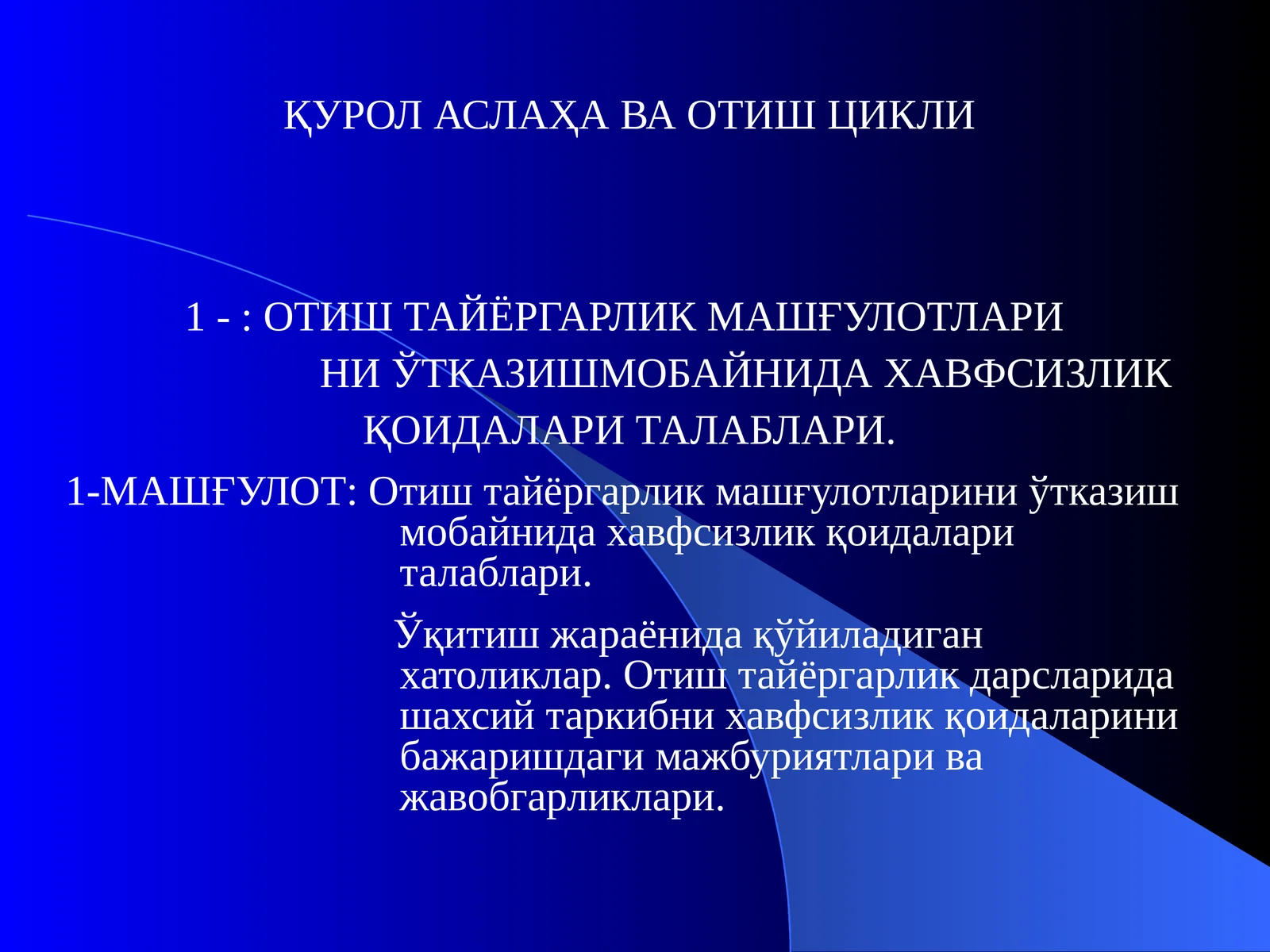 Отиш тайёргарлик машғулотлари
